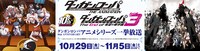 「ダンガンロンパ 希望の学園と絶望の高校生 The Animation」「ダンガンロンパ3 -The End of 希望ヶ峰学園-」一挙配信の告知ビジュアル。