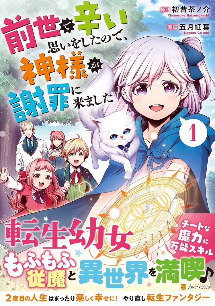 神様のお詫びでチートに 不幸ばかりだったolが新天地でやり直す新作1巻 コミックナタリー