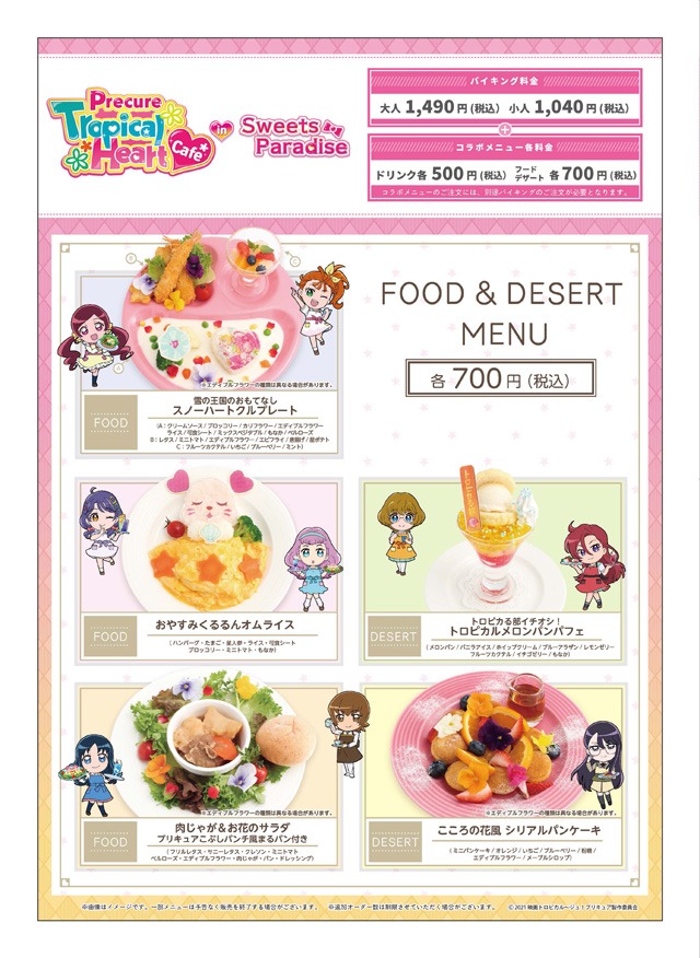 「映画トロピカル～ジュ！プリキュア 雪のプリンセスと奇跡の指輪！」コラボカフェのメニュー表。