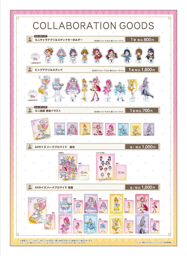 「映画トロピカル～ジュ！プリキュア 雪のプリンセスと奇跡の指輪！」コラボカフェのグッズ。