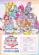 「映画トロピカル~ジュ!プリキュア 雪のプリンセスと奇跡の指輪!」コラボカフェの告知画像。