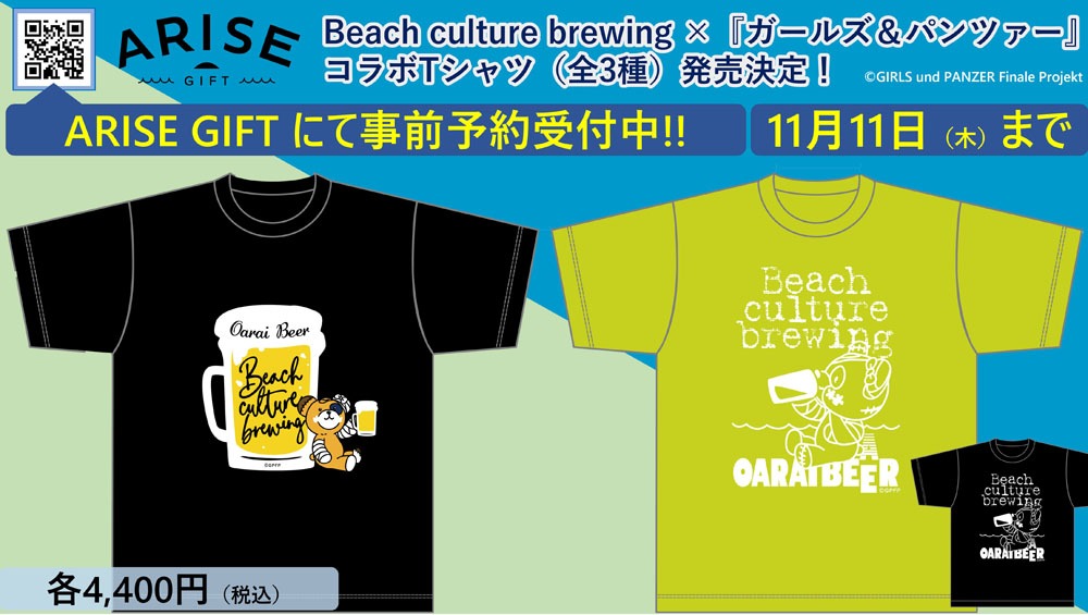 「Beach culture brewing×ガールズ＆パンツァー コラボTシャツ」のバナー。(c)GIRLS und PANZER Finale Projekt
