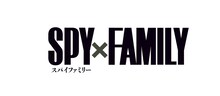 TVアニメ「SPY×FAMILY」ロゴ (c)遠藤達哉／集英社・SPY×FAMILY製作委員会
