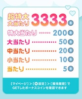 「3周年超ラッキーくじ」告知バナー