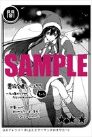 メロンブックス特典