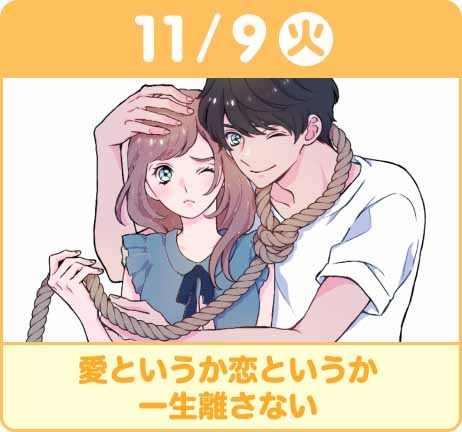 マンガMeeの新連載「愛というか恋というか一生離さない」。 (c)らんこくみ/集英社