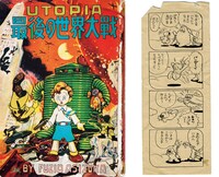 「UTOPIA  最後の世界大戦 / 天使の玉ちゃん」より。