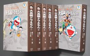 「大長編ドラえもん」全6巻