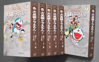 「大長編ドラえもん」全6巻