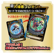 入場者プレゼントの「ケズル＆クロスバーン・バルニャー」。