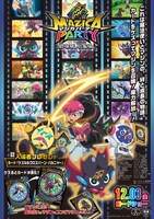 「劇場版 総集編 マジカパーティ」キービジュアル