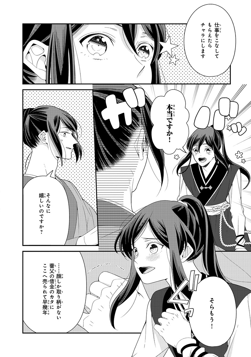 「花街の用心棒」1巻より。