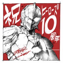 清水栄一×下口智裕によるヒーローズ10周年のお祝いイラスト。
