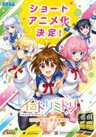 「イロドリミドリ」アニメ化決定を記念したビジュアル。