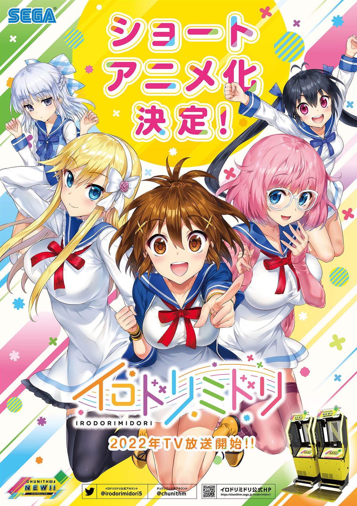 セガのゲームから誕生したガールズバンド イロドリミドリ 来年ショートアニメ化決定 動画あり コミックナタリー