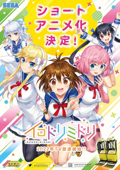 「イロドリミドリ」アニメ化決定を記念したビジュアル。(c)SEGA