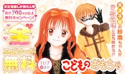 「こどちゃ」「天ない」「イタキス」を全話無料公開、マンガMee3周年記念で