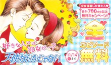 「天使なんかじゃない」 (c)矢沢あい/集英社