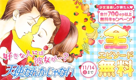 「天使なんかじゃない」 (c)矢沢あい/集英社