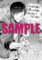 とらのあな特典