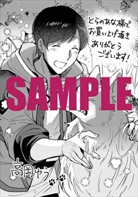 とらのあな特典