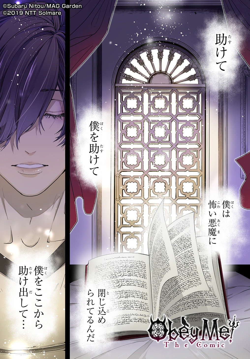 「Obey Me! The Comic」より。