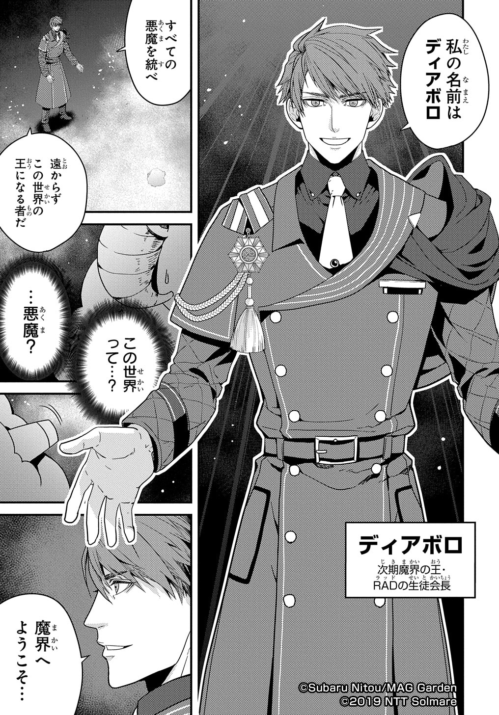 「Obey Me! The Comic」より。