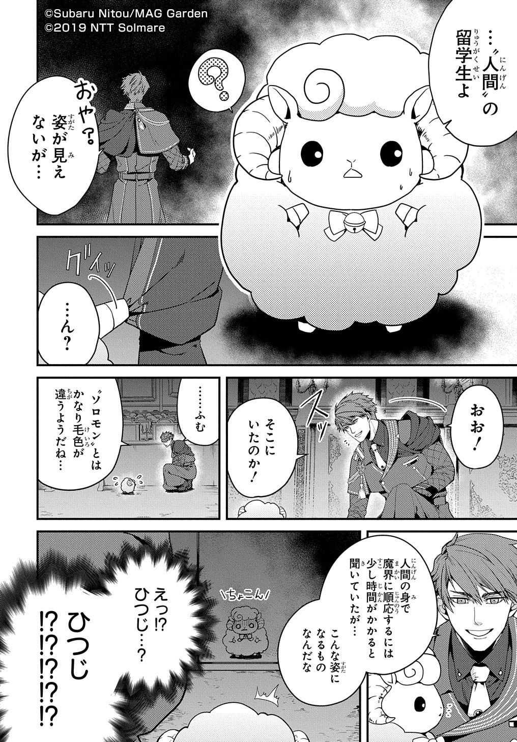 「Obey Me! The Comic」より。