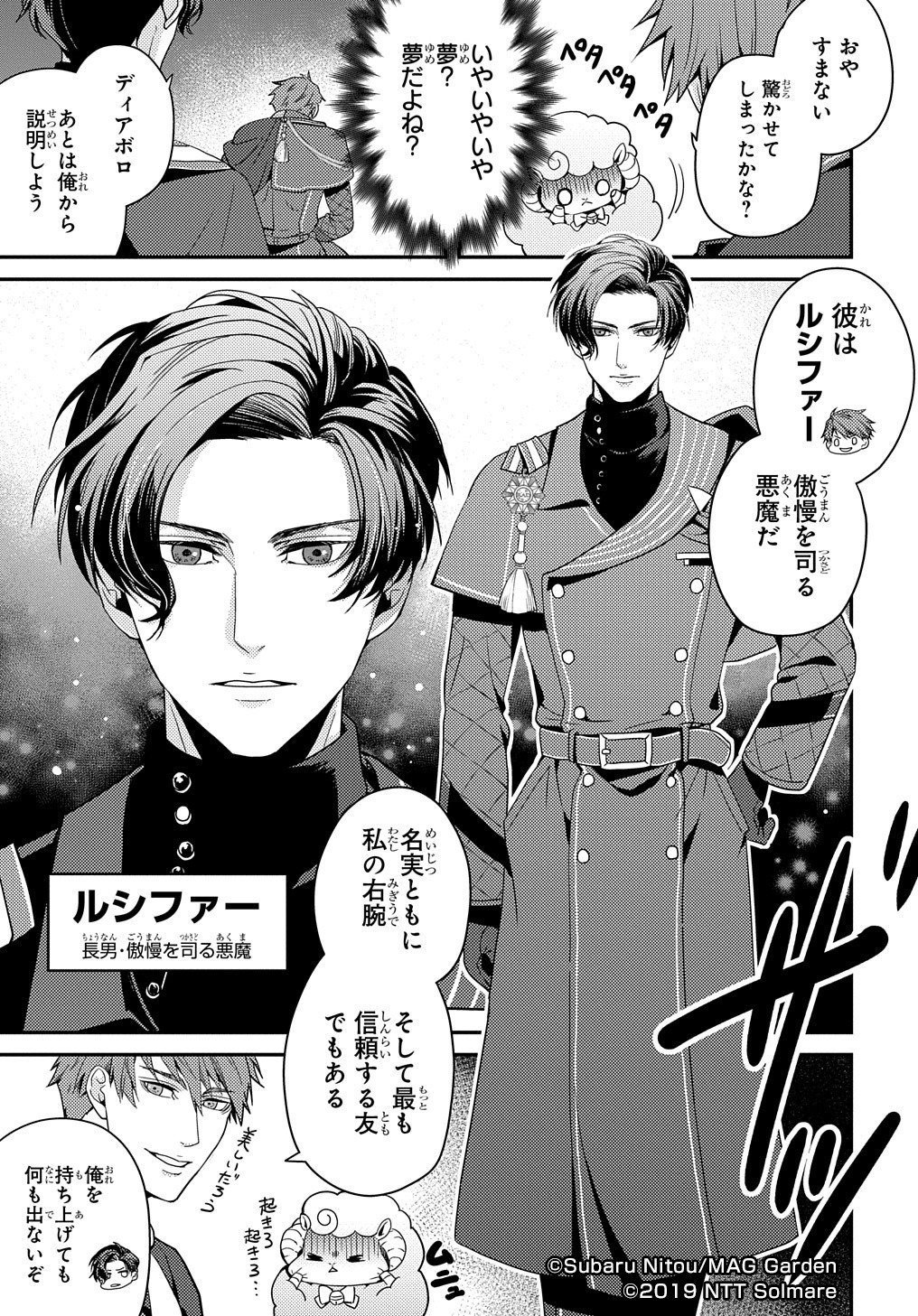 「Obey Me! The Comic」より。