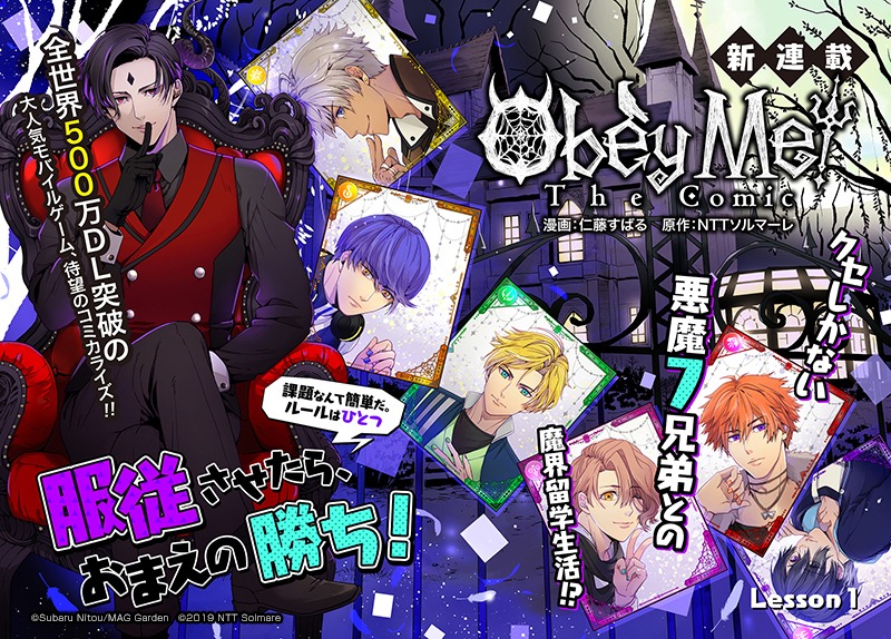 「Obey Me! The Comic」第1話の扉ページ。