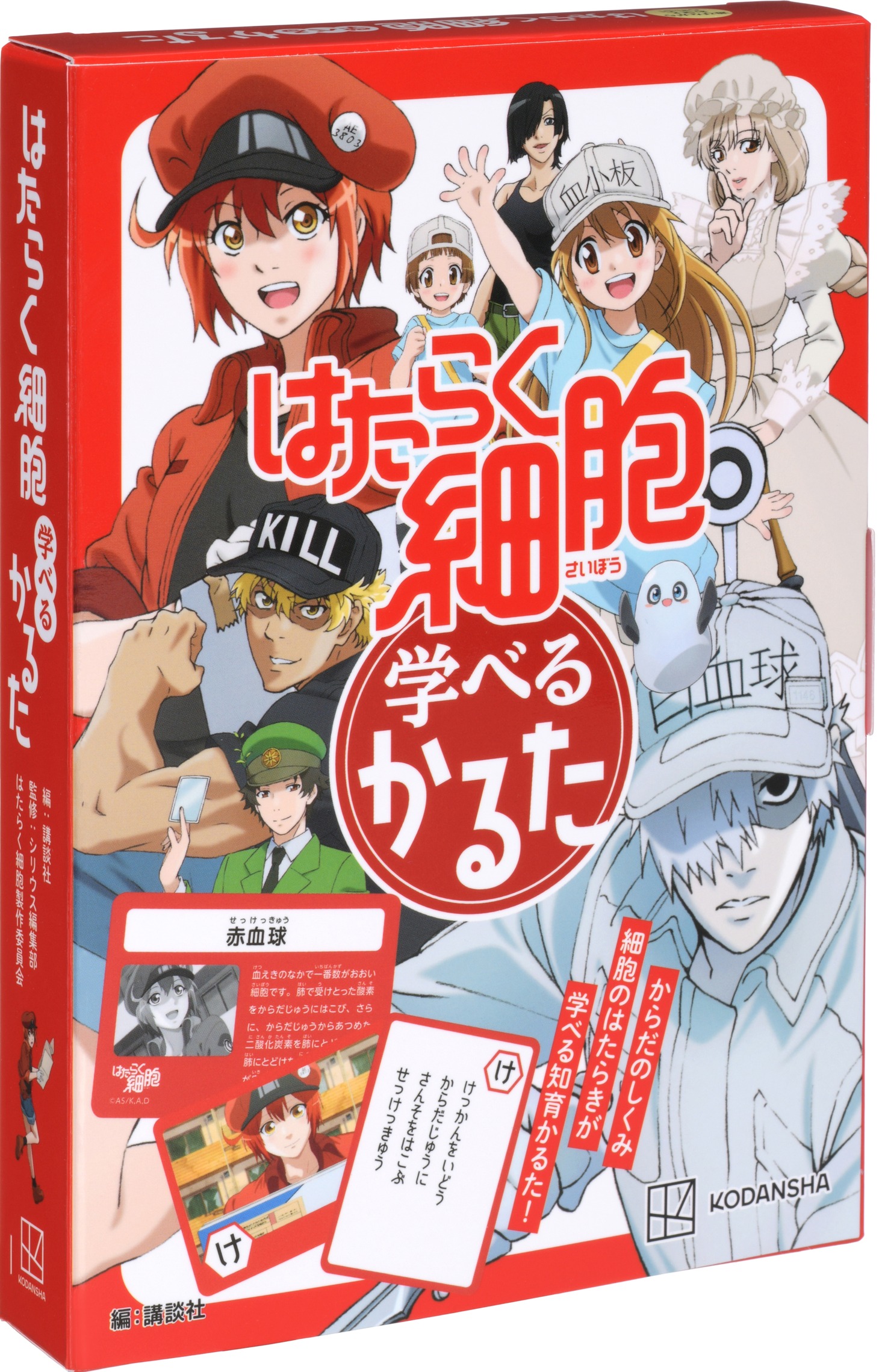 「はたらく細胞 学べるかるた」