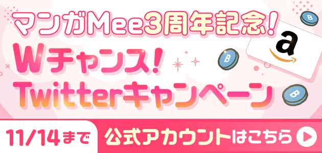 「Twitter RTキャンペーン」告知バナー