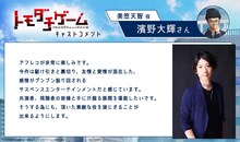 美笠天智役・濱野大輝のコメント。