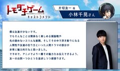 山口ミコト 佐藤友生 トモダチゲーム Tvアニメ化 片切友一役は小林千晃 コメントあり コミックナタリー