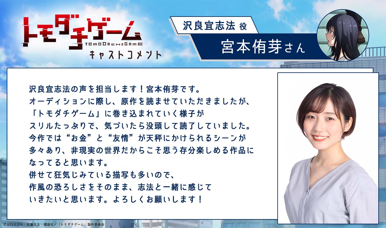 沢良宜志法役・宮本侑芽のコメント。