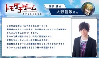 四部誠役・大野智敬のコメント。