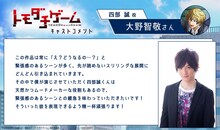 四部誠役・大野智敬のコメント。