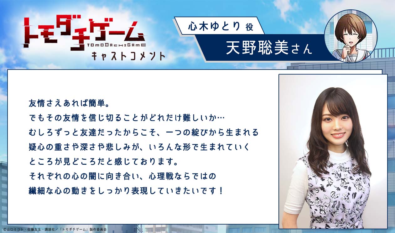心木ゆとり役・天野聡美のコメント。