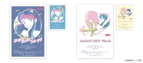「『うる星やつら』年賀状」