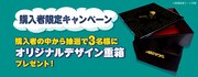「『うる星やつら』年賀状」の購入者限定キャンペーン。