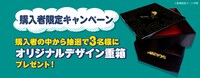 「『うる星やつら』年賀状」の購入者限定キャンペーン。