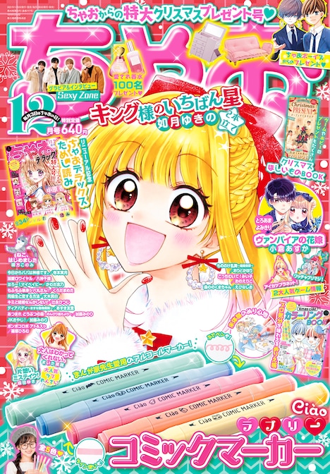 ちゃお12月号