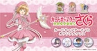 「CCさくら」デフォルメさくらたちの缶バッジとアクリルフィギュア登場