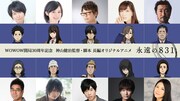 神山健治監督アニメ「永遠の831」に日笠陽子・大塚明夫ら、全10キャラクター出揃う