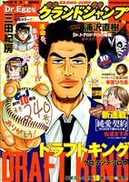 グランドジャンプ23号