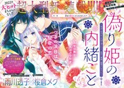 「偽り姫の内緒ごと ～後宮で身代わりの妃を演じたら、皇帝と護衛に寵愛されました～」扉ページ