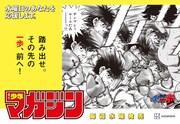 週刊少年マガジンの“水曜日応援広告”。
