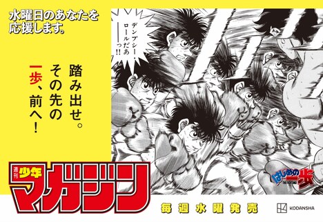 週刊少年マガジンの“水曜日応援広告”。