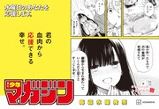 週刊少年マガジンの“水曜日応援広告”。