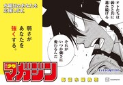 週刊少年マガジンの“水曜日応援広告”。
